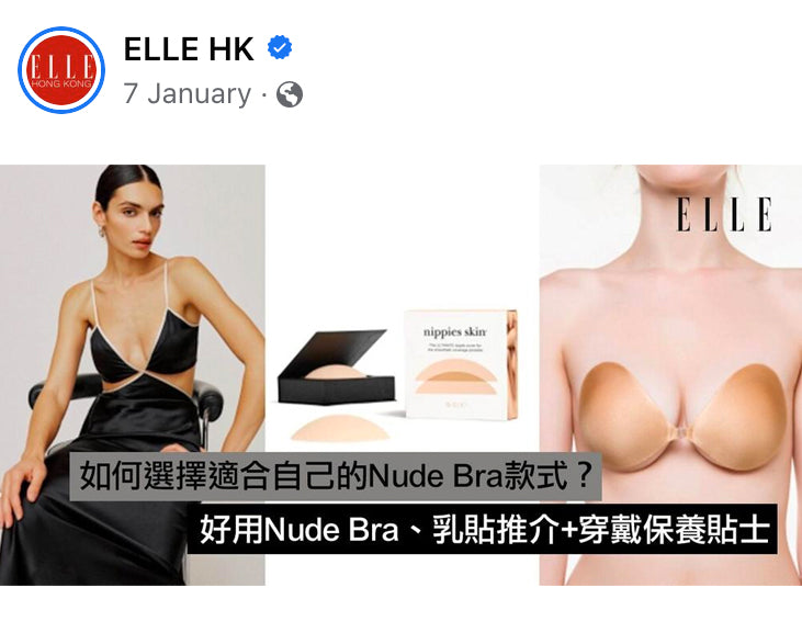 ELLE: 年尾派對「戰衣」必定要用到Nude Bra和乳貼, 讓編輯傳授如何挑選nude bra及穿戴保養教學,讓你不再浪費冤枉錢!